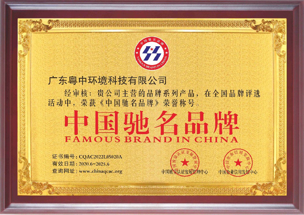 中國馳名品牌