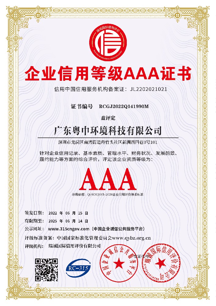 企業(yè)信用等級(jí)AAA證書