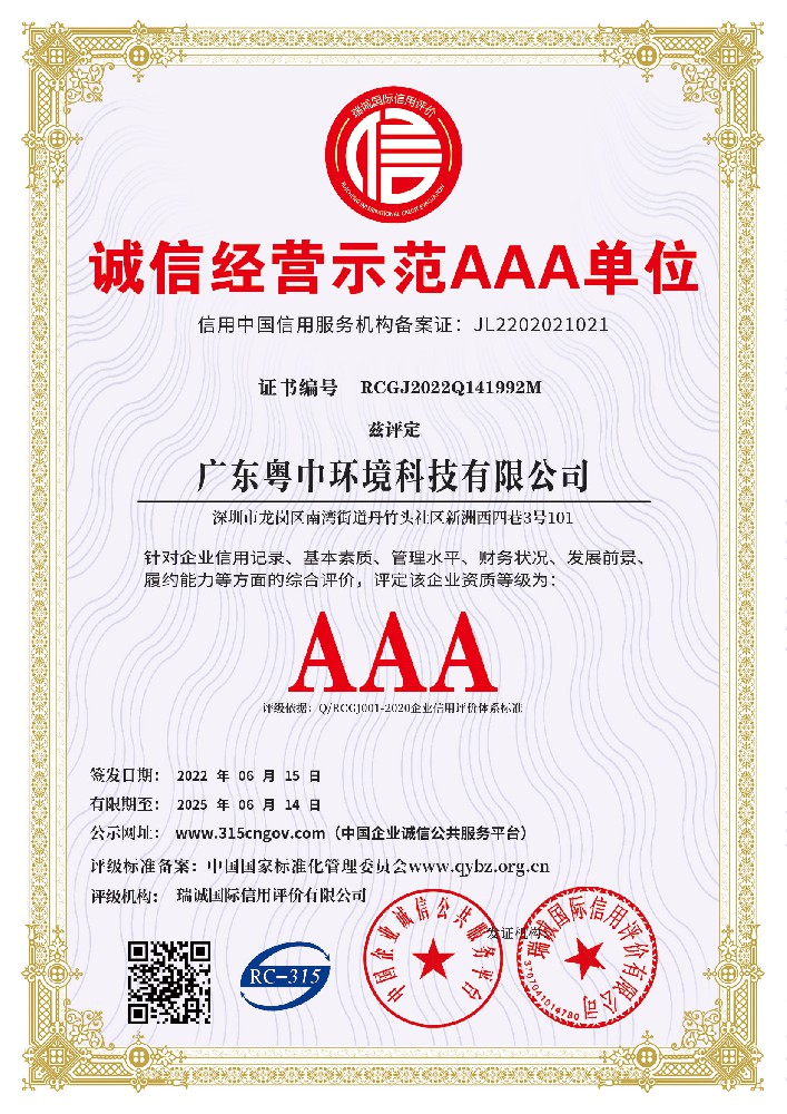 誠(chéng)信經(jīng)營(yíng)示范AAA單位