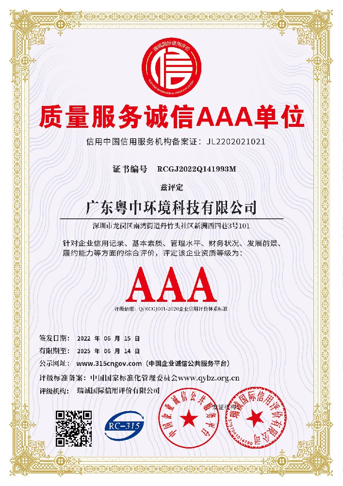 質(zhì)量服務(wù)誠(chéng)信AAA單位