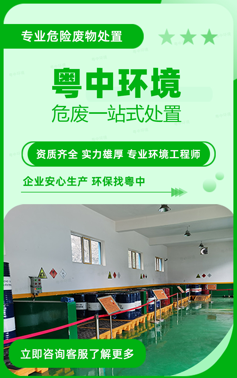 危險廢物回收處置，危廢回收公司，固廢處理單位