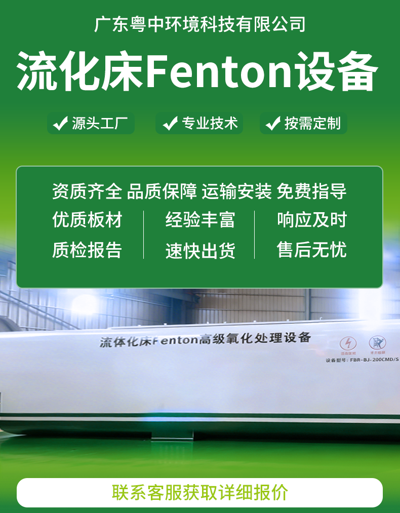 流化床Fenton高級(jí)氧化處理設(shè)備芬頓流化床設(shè)備高難度廢水處理設(shè)備.png