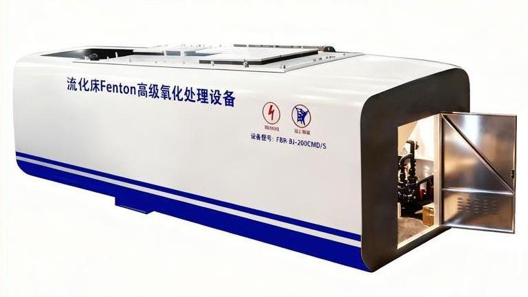 安徽流化床Fenton高級(jí)氧化處理設(shè)備芬頓流化床設(shè)備高難度廢水處理設(shè)備